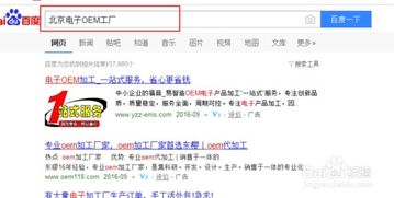 如何找通過網(wǎng)絡(luò)尋找電子產(chǎn)品oem工廠