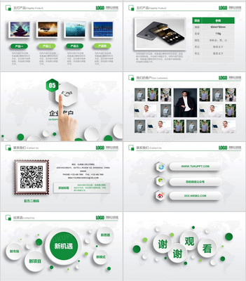 綠色科技，智慧設(shè)計 微粒體公司產(chǎn)品宣傳PPT模板，助力軟件設(shè)計制作高效呈現(xiàn)