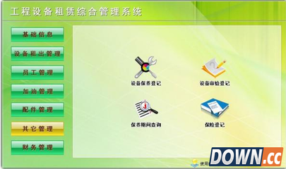 設(shè)備租賃管理軟件設(shè)計(jì)說明